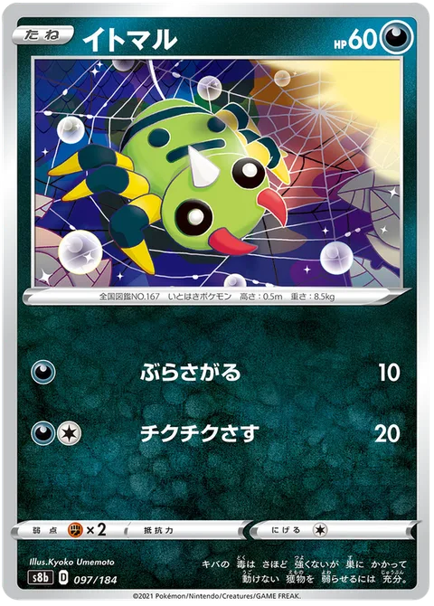 Spinarak [Hang Down | Sting]