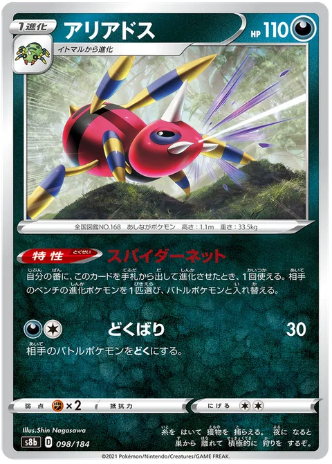 Ariados [Spider Net | Poison Sting]