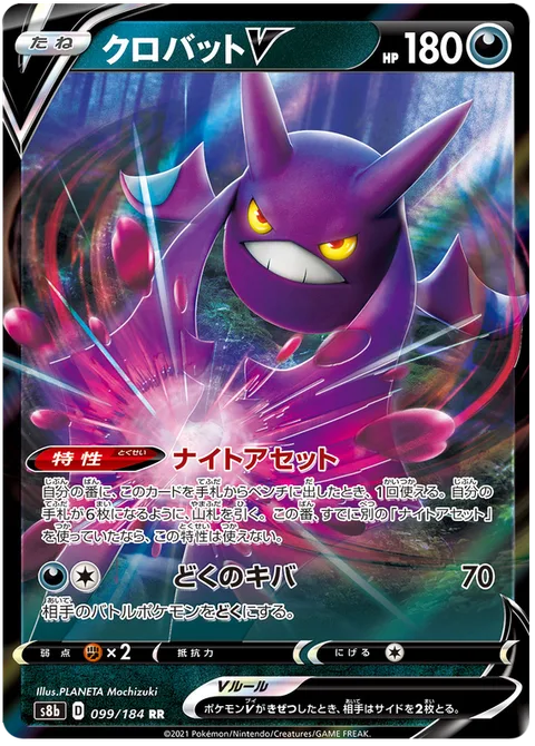 Crobat V [Dark Asset | Venomous Fang]
