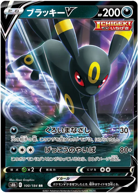 Umbreon V [Mean Look | Moonlight Blade]