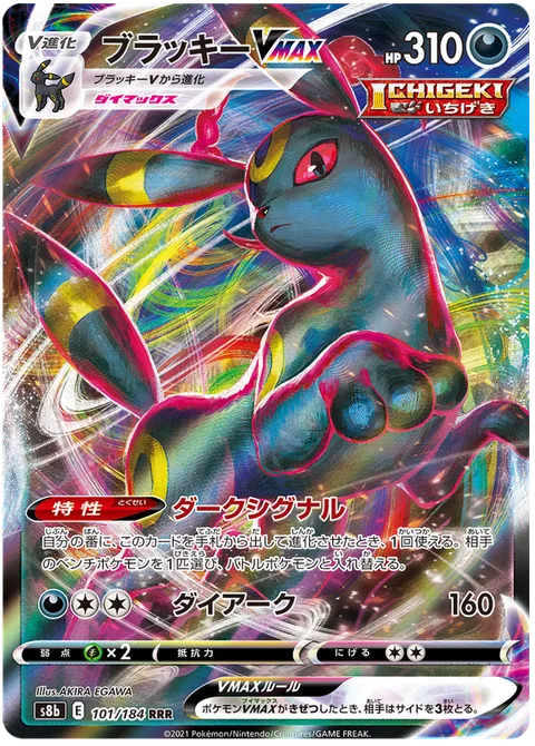 Umbreon VMAX [Dark Signal | Max Darkness]