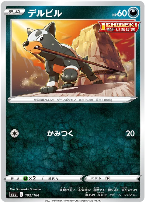 Houndour [Bite]