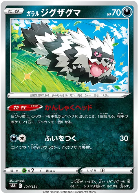 Galarian Zigzagoon [Headbutt Tantrum | Surprise Attack]