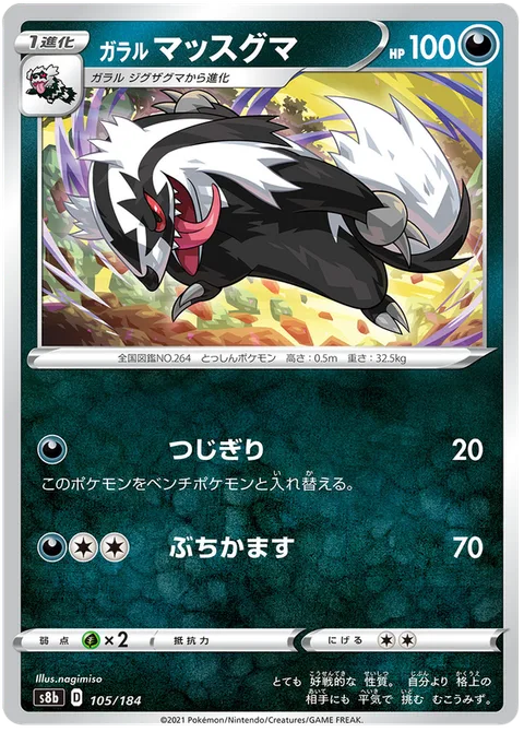 Galarian Linoone [Night Slash | Hammer In]