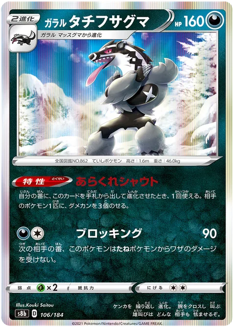 Galarian Obstagoon [Untamed Shout | Obstruct]