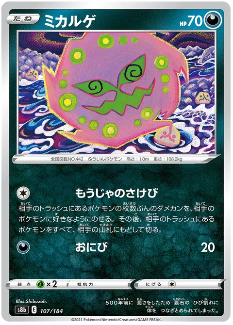 Spiritomb [Ghostly Cries | Will-O-Wisp]