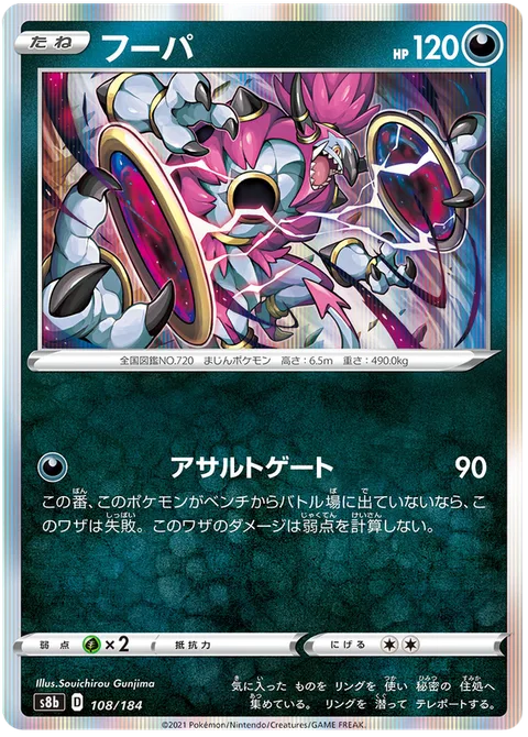 Hoopa [Assault Gate]