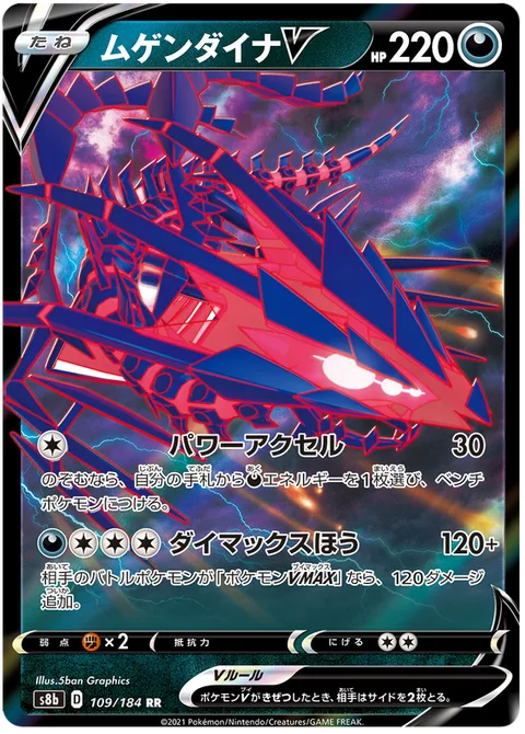 Eternatus V [Power Accelerator | Dynamax Cannon]