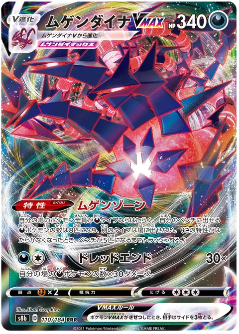 Eternatus VMAX [Eternal Zone | Dread End]