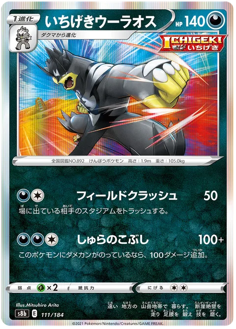 Single Strike Urshifu [Field Crush | Fists of Strife]