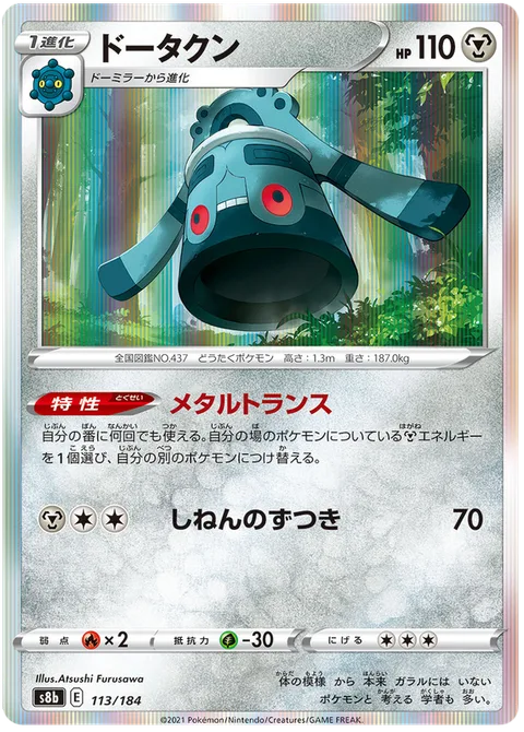 Bronzong [Metal Transfer | Zen Headbutt]