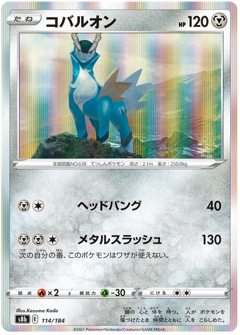 Cobalion [Headbang | Metal Slash]