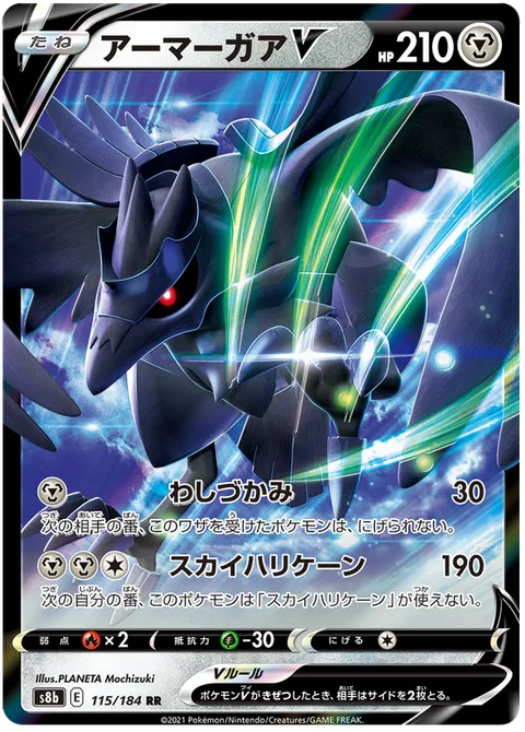 Corviknight V [Clutch | Sky Hurricane]
