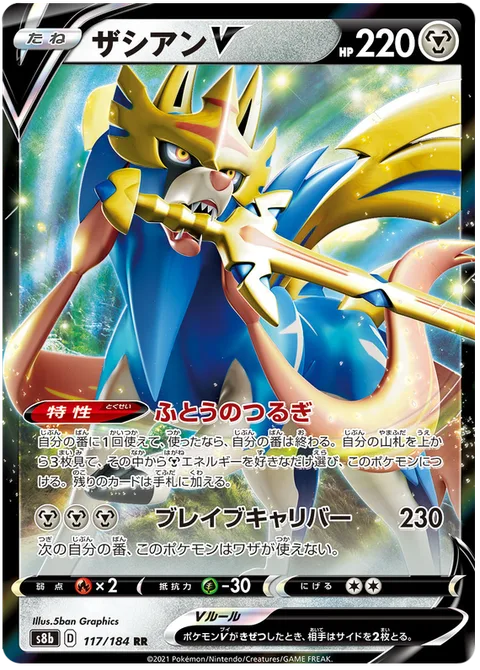 Zacian V [Intrepid Sword | Brave Blade]