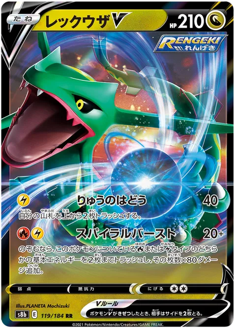 Rayquaza V [Dragon Pulse | Spiral Burst]