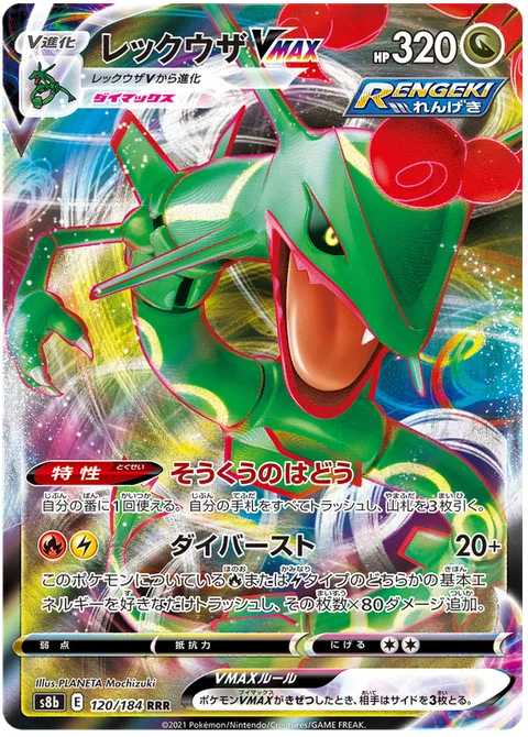 Rayquaza VMAX [Azure Pulse | Max Burst]