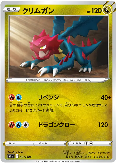 Druddigon [Revenge | Dragon Claw]