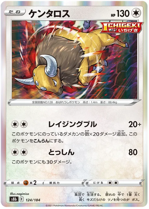Tauros [Raging Bull | Take Down]