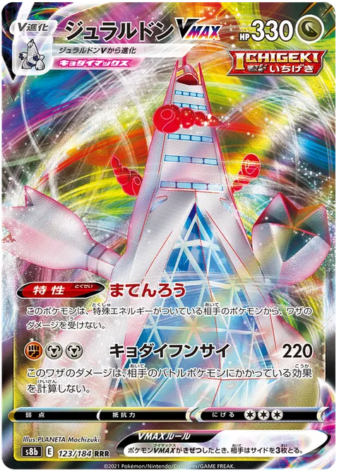 Duraludon VMAX [Skyscraper | G-Max Pulverization]