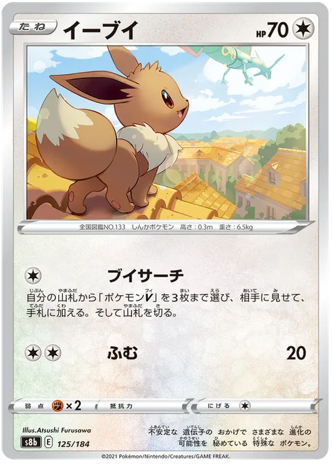 Eevee [Vee-Search | Stampede]