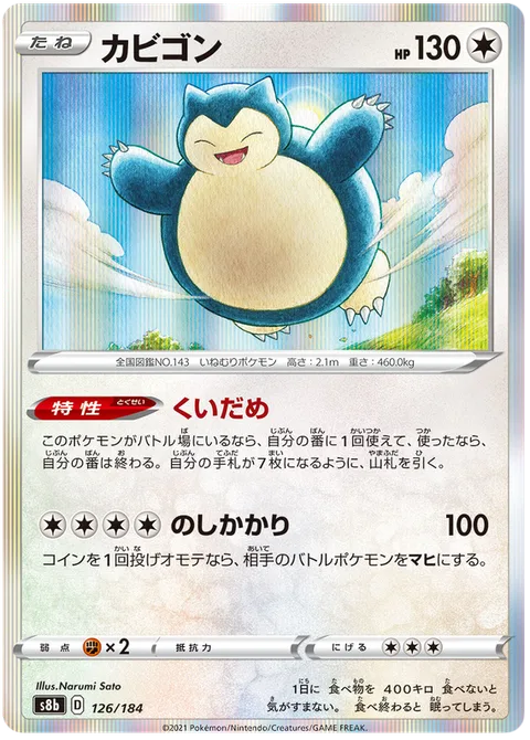 Snorlax [Gormandize | Body Slam]