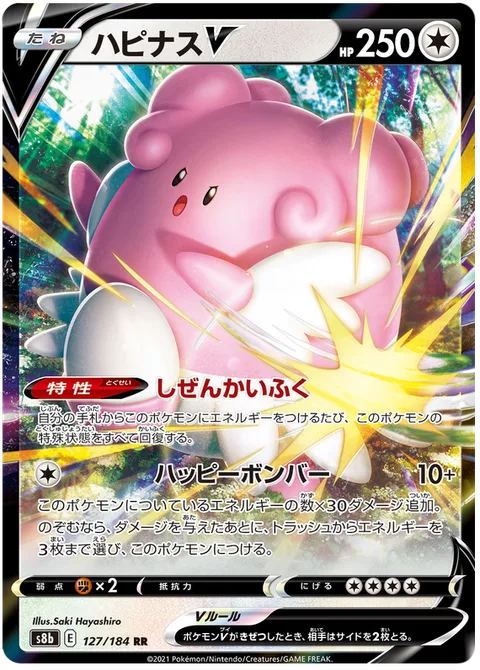 Blissey V [Natural Cure | Blissful Blast]