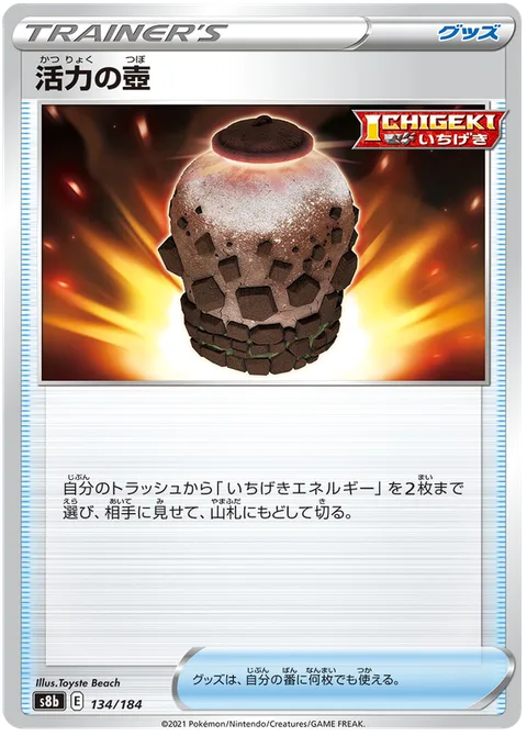 Urn of Vitality