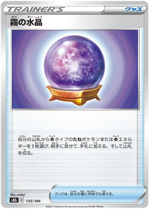 Fog Crystal