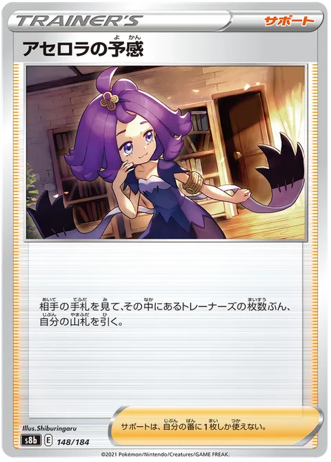 Acerola's Premonition