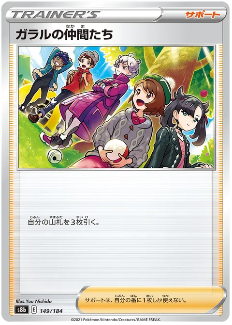 Friends in Galar