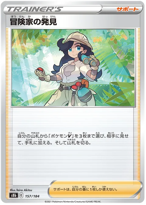 Adventurer's Discovery