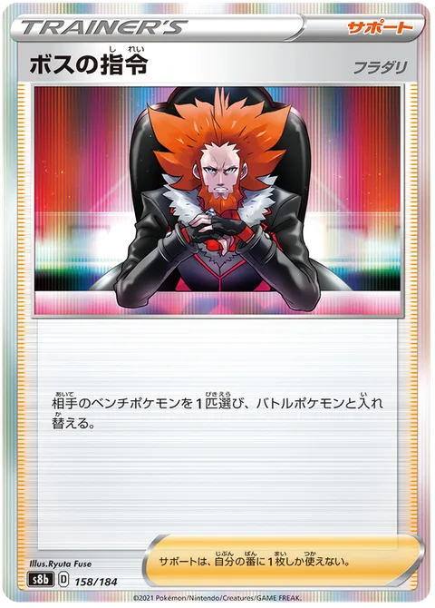 Boss's Orders - Lysandre