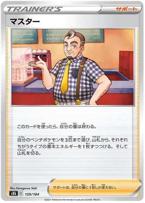 Café Master