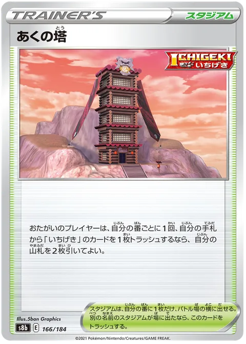 Tower of Darkness