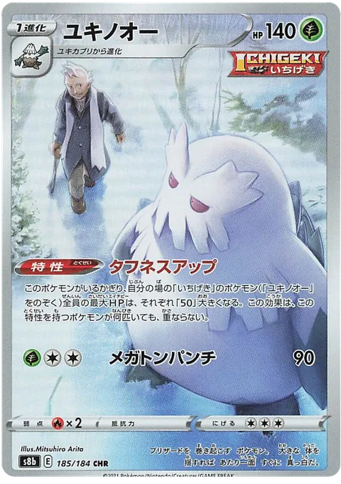 Abomasnow [Toughness Boost | Mega Punch]