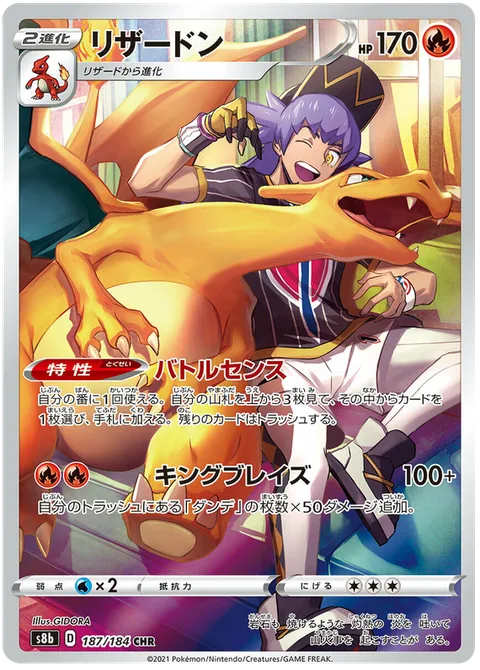 Charizard [Battle Sense | Royal Blaze]