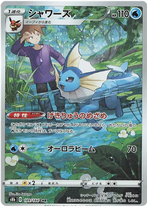 Vaporeon [Torrential Awakening | Aurora Beam]