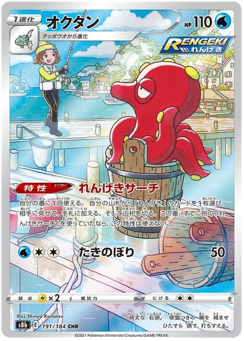 Octillery [Rapid Strike Search | Waterfall]