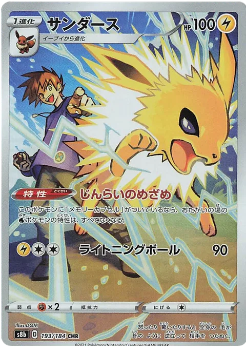 Jolteon [Thunderous Awakening | Electric Ball]