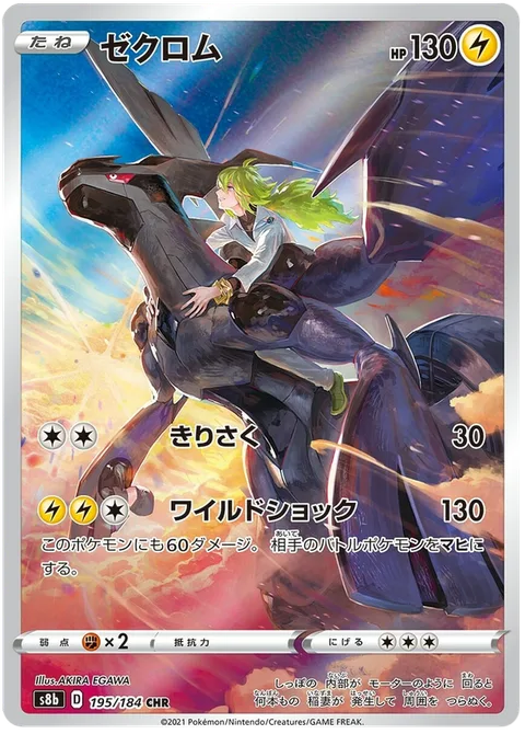 Zekrom [Slash | Wild Shock]