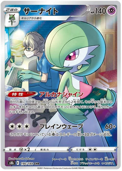 Gardevoir [Shining Arcana | Brainwave]