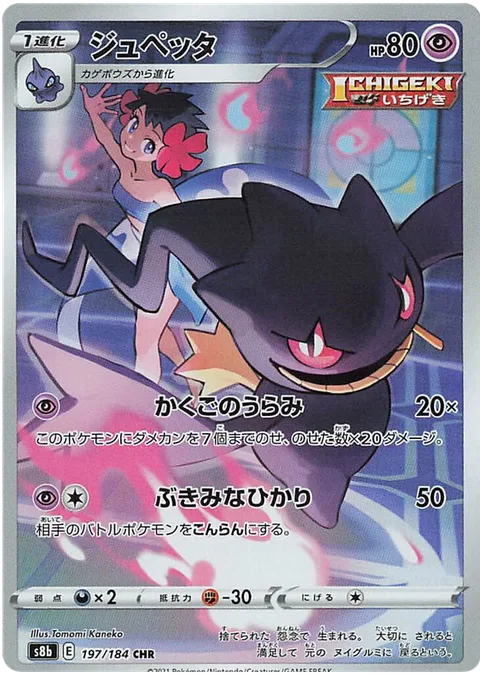 Banette [Resolute Spite | Eerie Light]