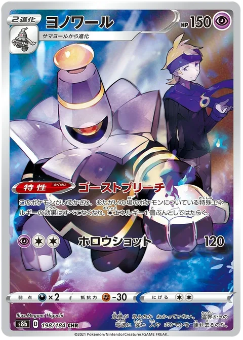 Dusknoir [Spectral Breach | Spooky Shot]