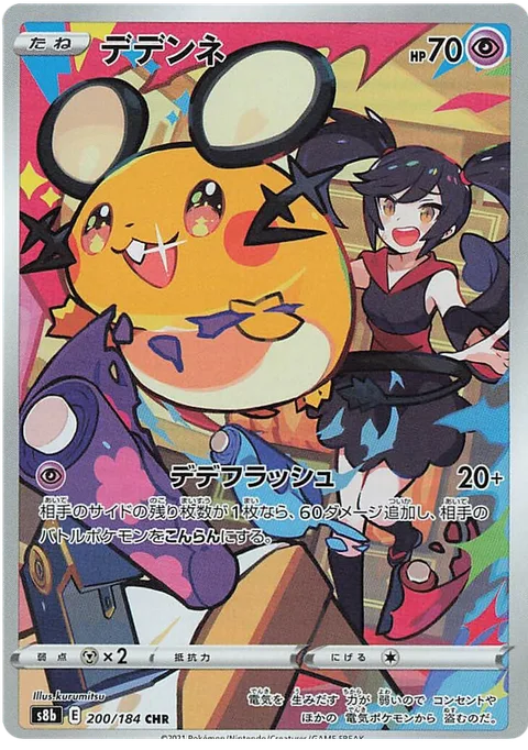 Dedenne [Dede-Flash]