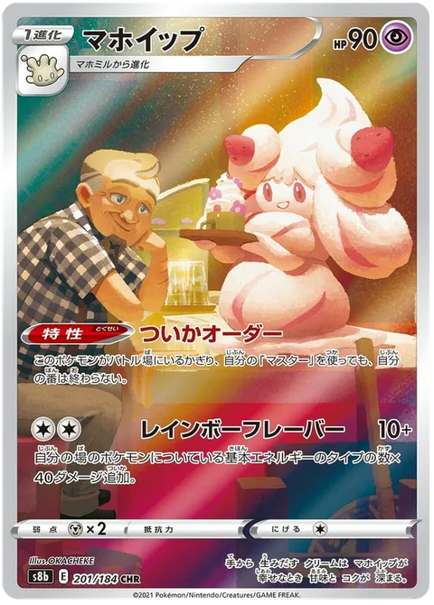 Alcremie [Additional Order | Rainbow Flavor]