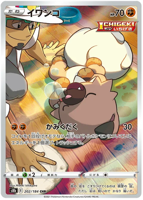 Rockruff [Crunch]