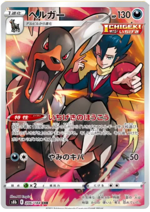 Houndoom [Single Strike Roar | Darkness Fang]