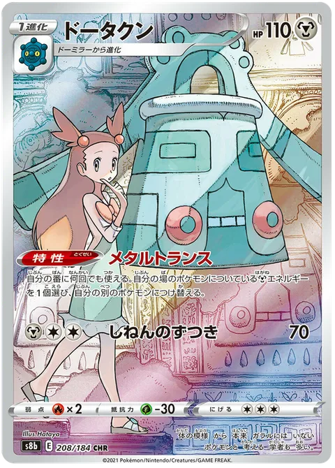 Bronzong [Metal Transfer | Zen Headbutt]