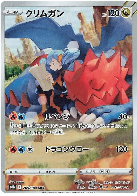 Druddigon [Revenge | Dragon Claw]