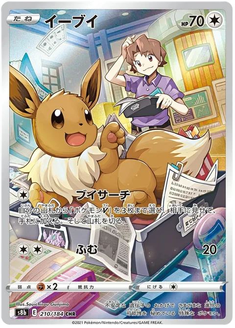 Eevee [Vee-Search | Stampede]